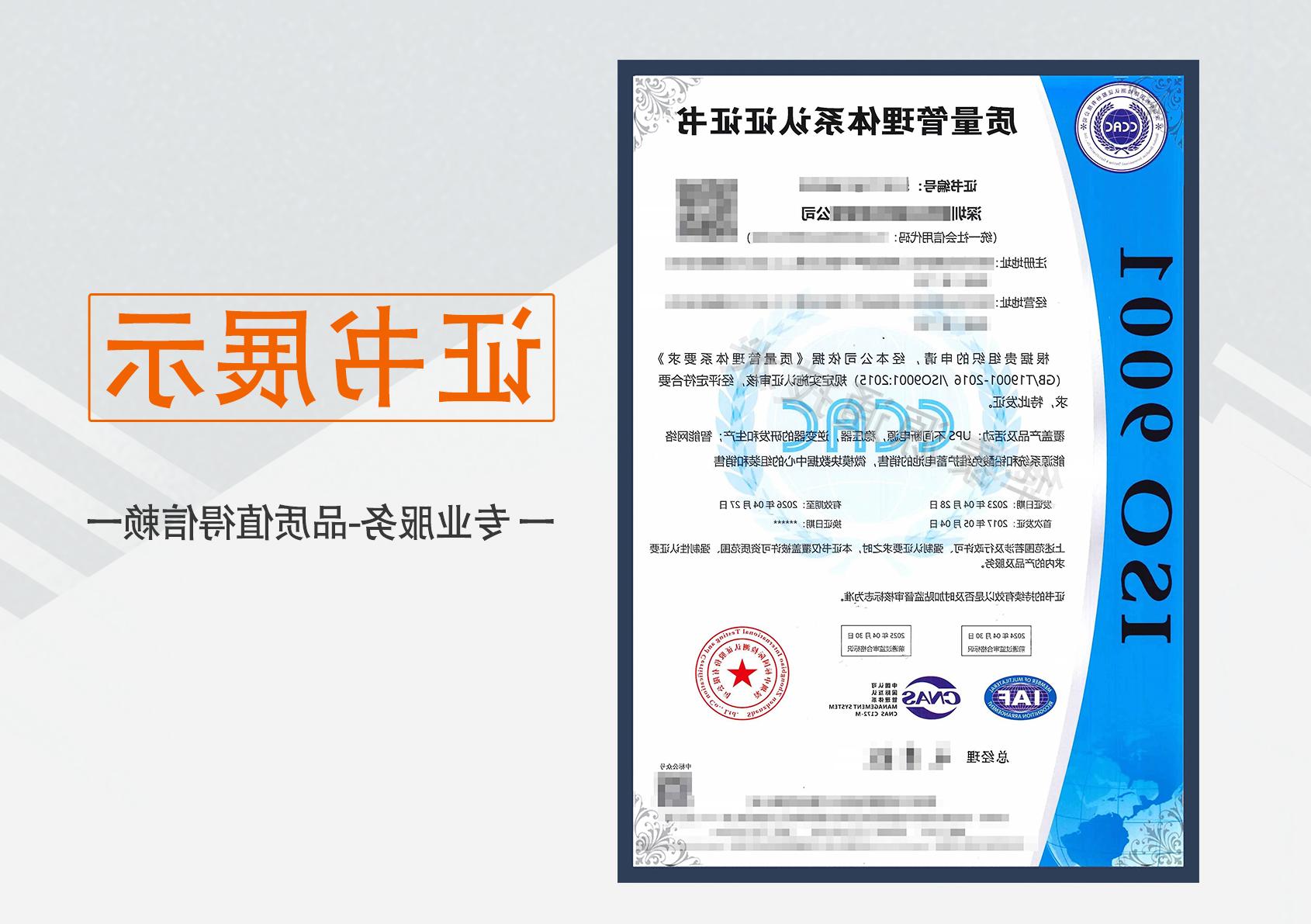 【葡京赌场官方网站】质量管理体系认证证书
