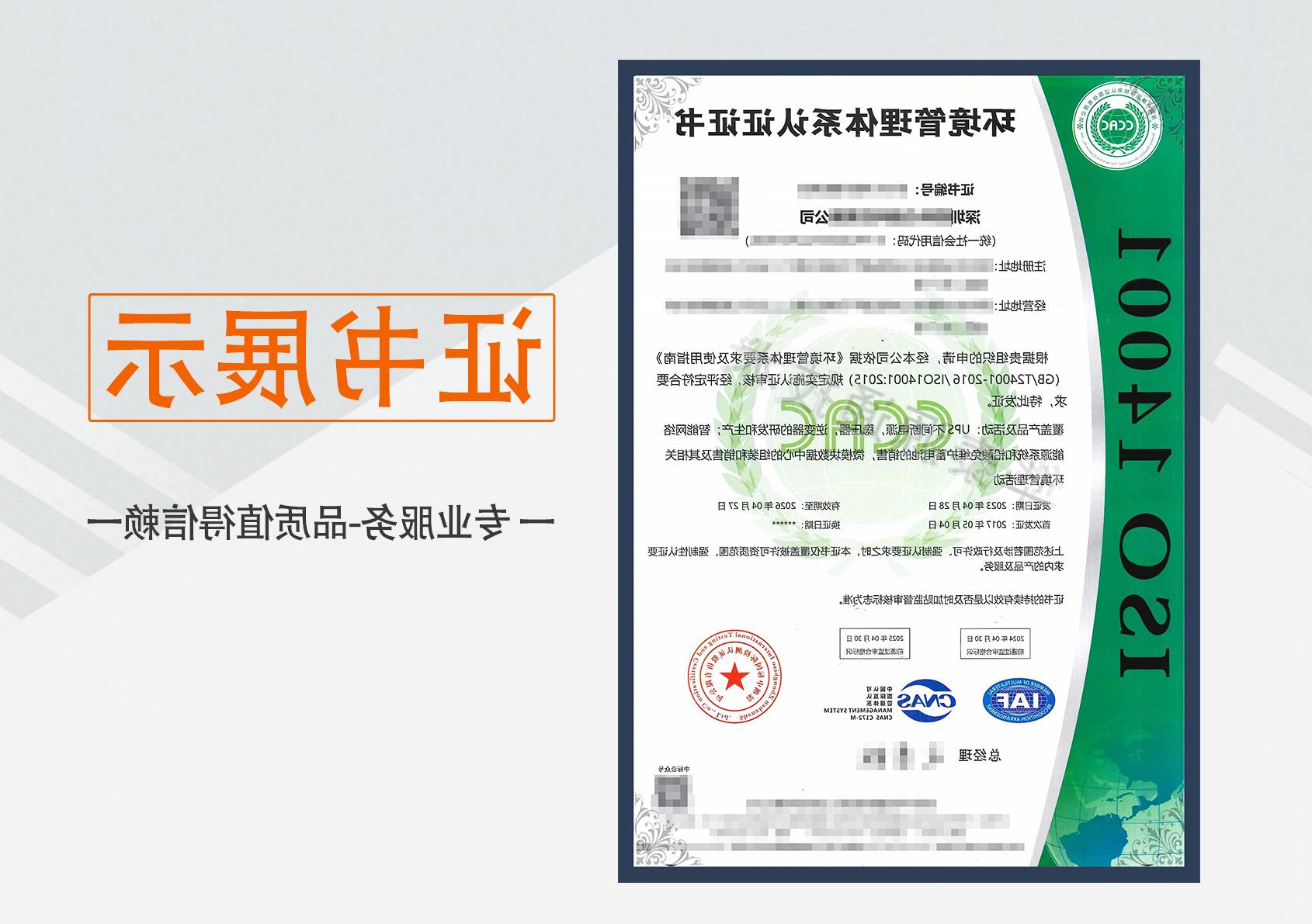 【葡京赌场官方网站】环境管理体系认证证书